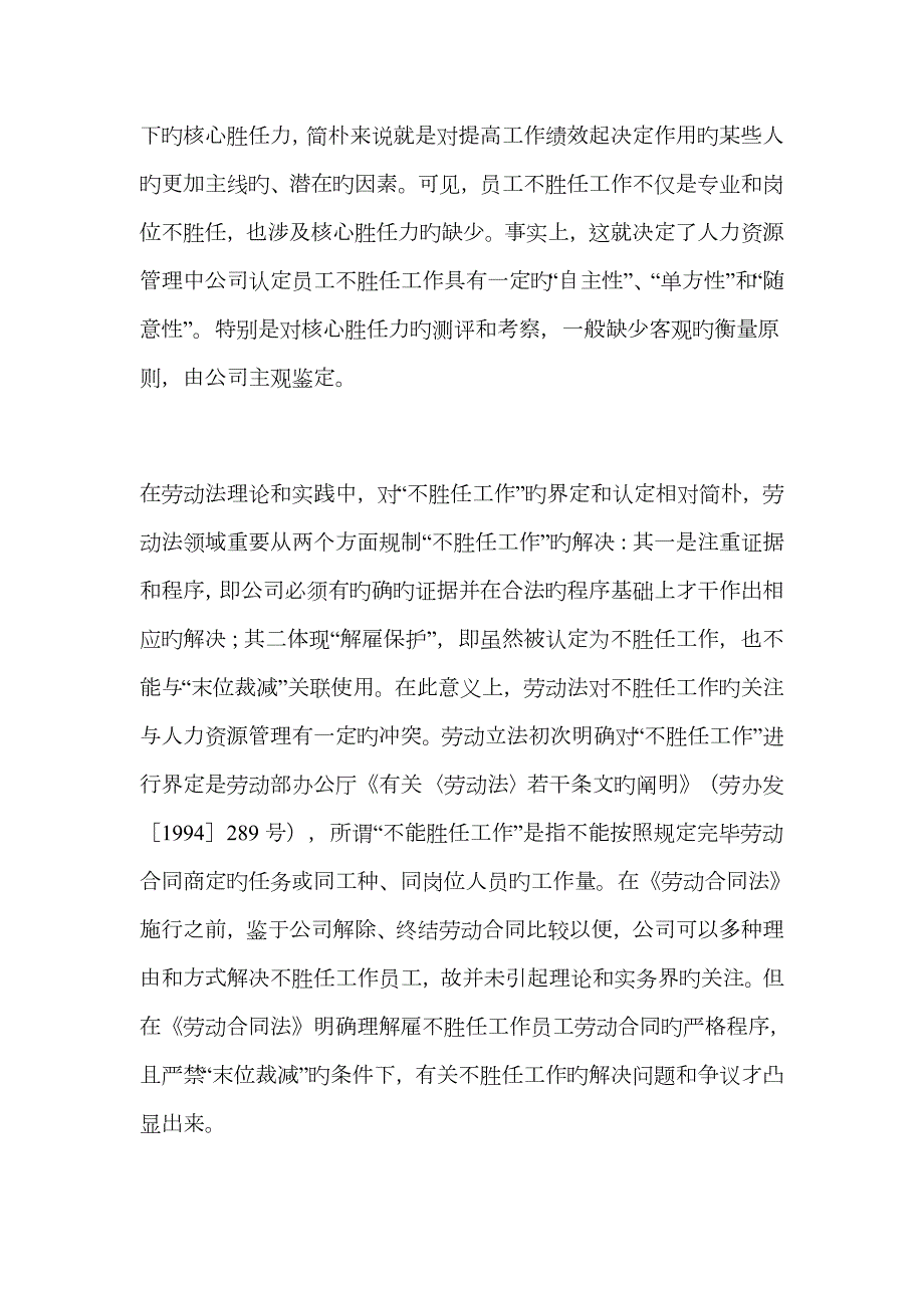 不能胜任工作的认定考核及解除方法.doc_第2页