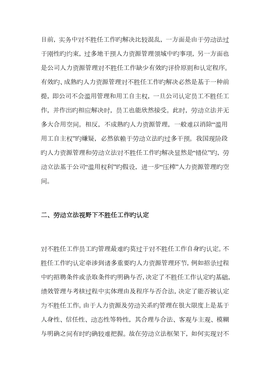 不能胜任工作的认定考核及解除方法.doc_第3页