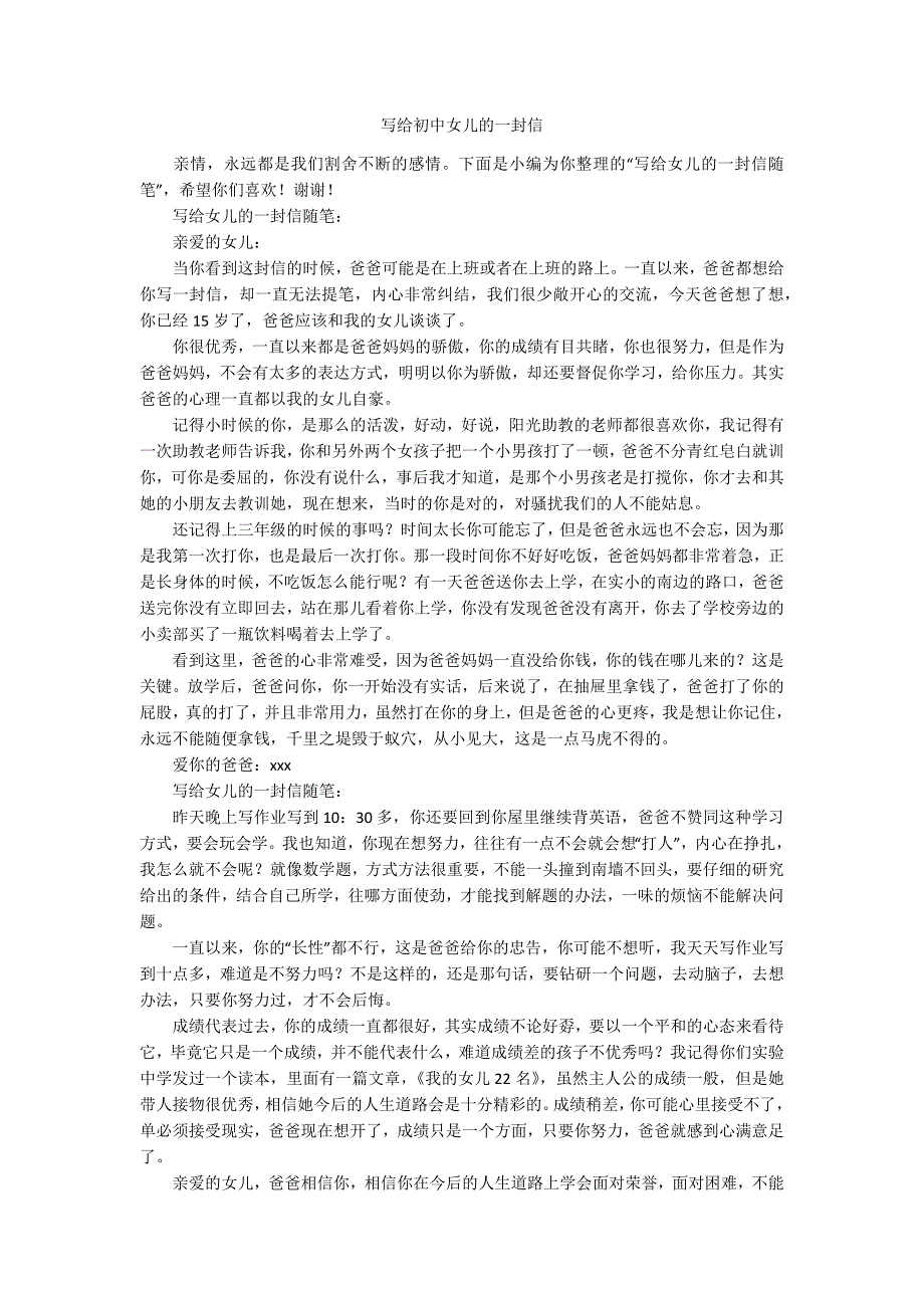 写给初中女儿的一封信.docx_第1页