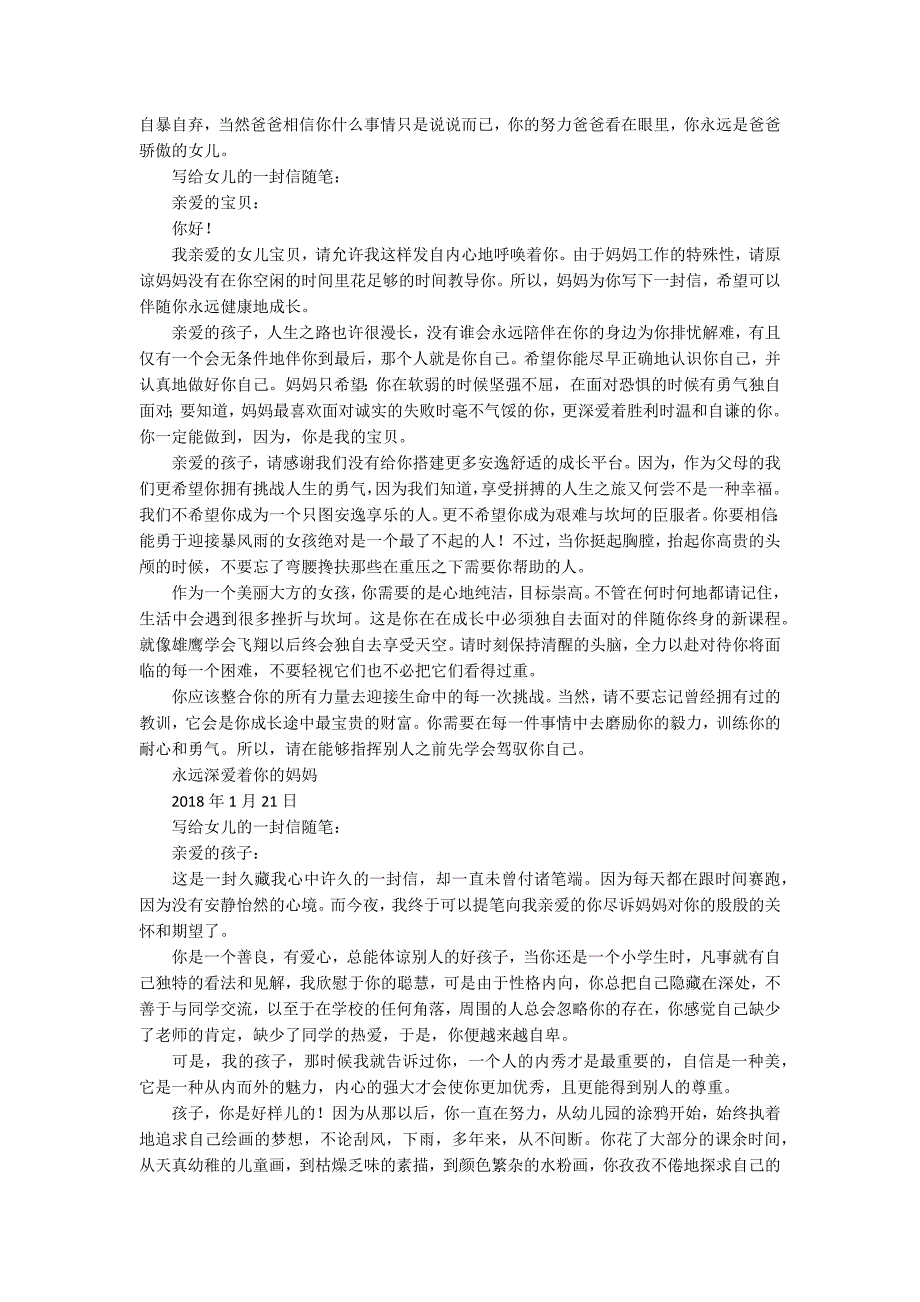 写给初中女儿的一封信.docx_第2页