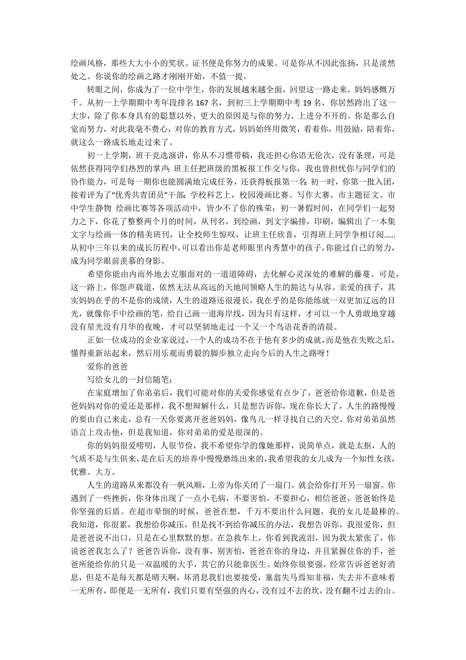 写给初中女儿的一封信.docx_第3页