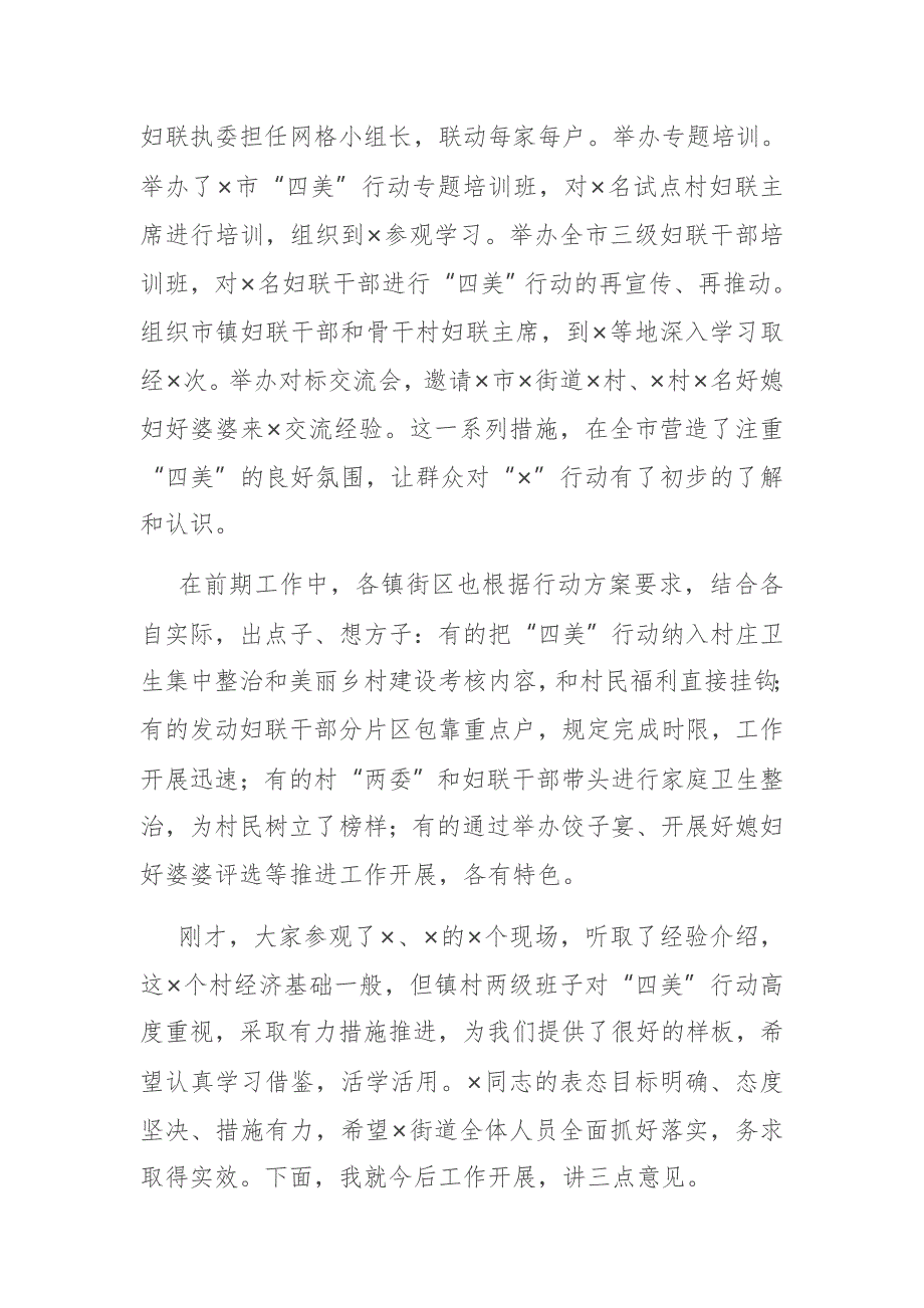 在全市四美行动推进会议上的讲话.docx_第2页