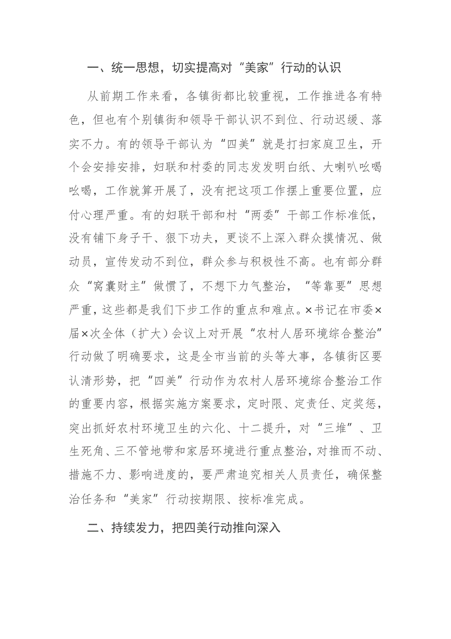 在全市四美行动推进会议上的讲话.docx_第3页