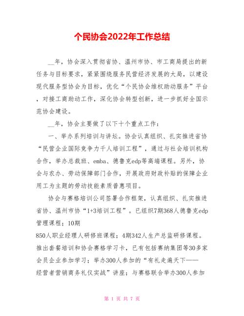 个民协会2022年工作总结.doc