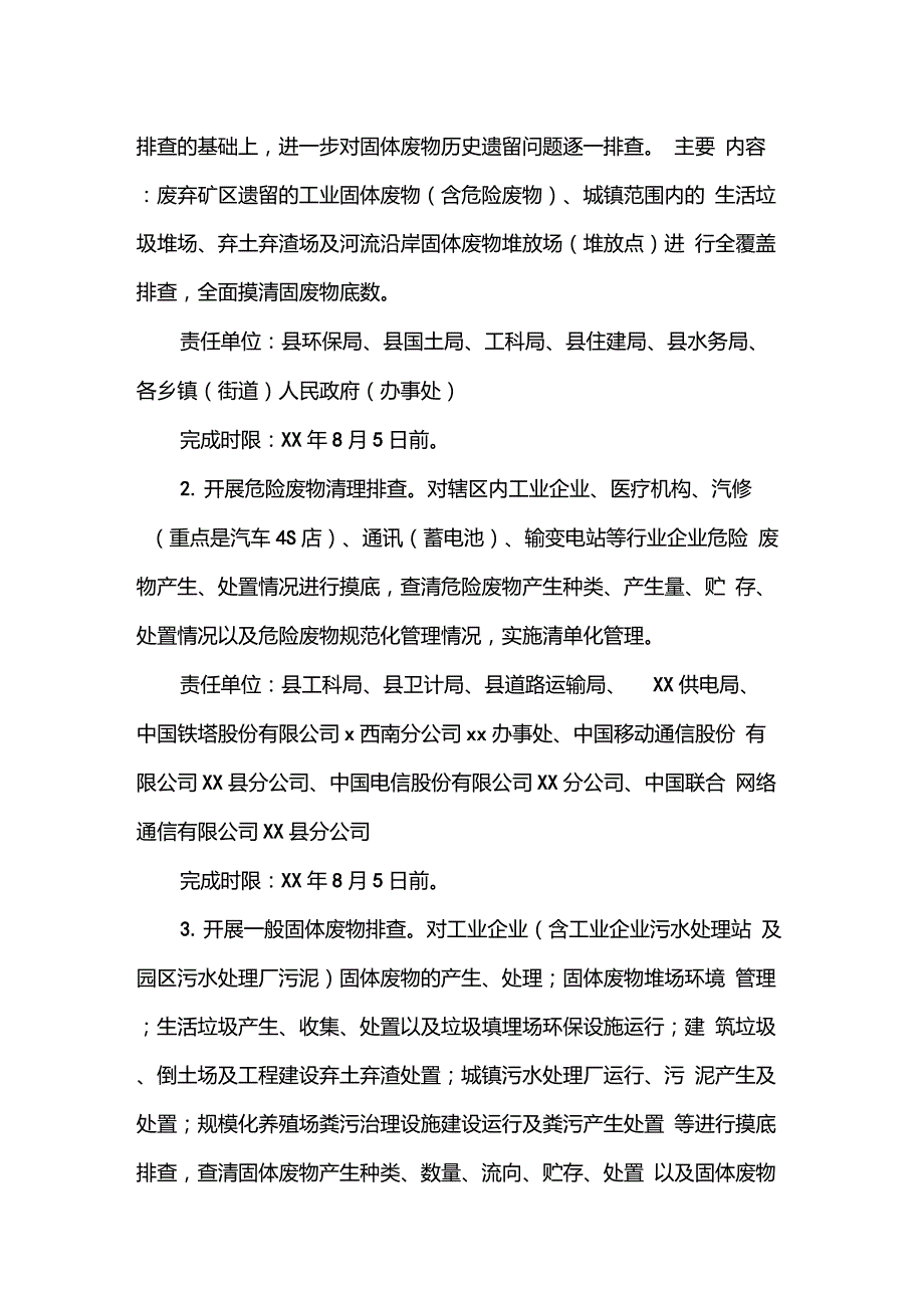 固体废物环境问题专项排查整治行动工作方案最新.doc_第2页