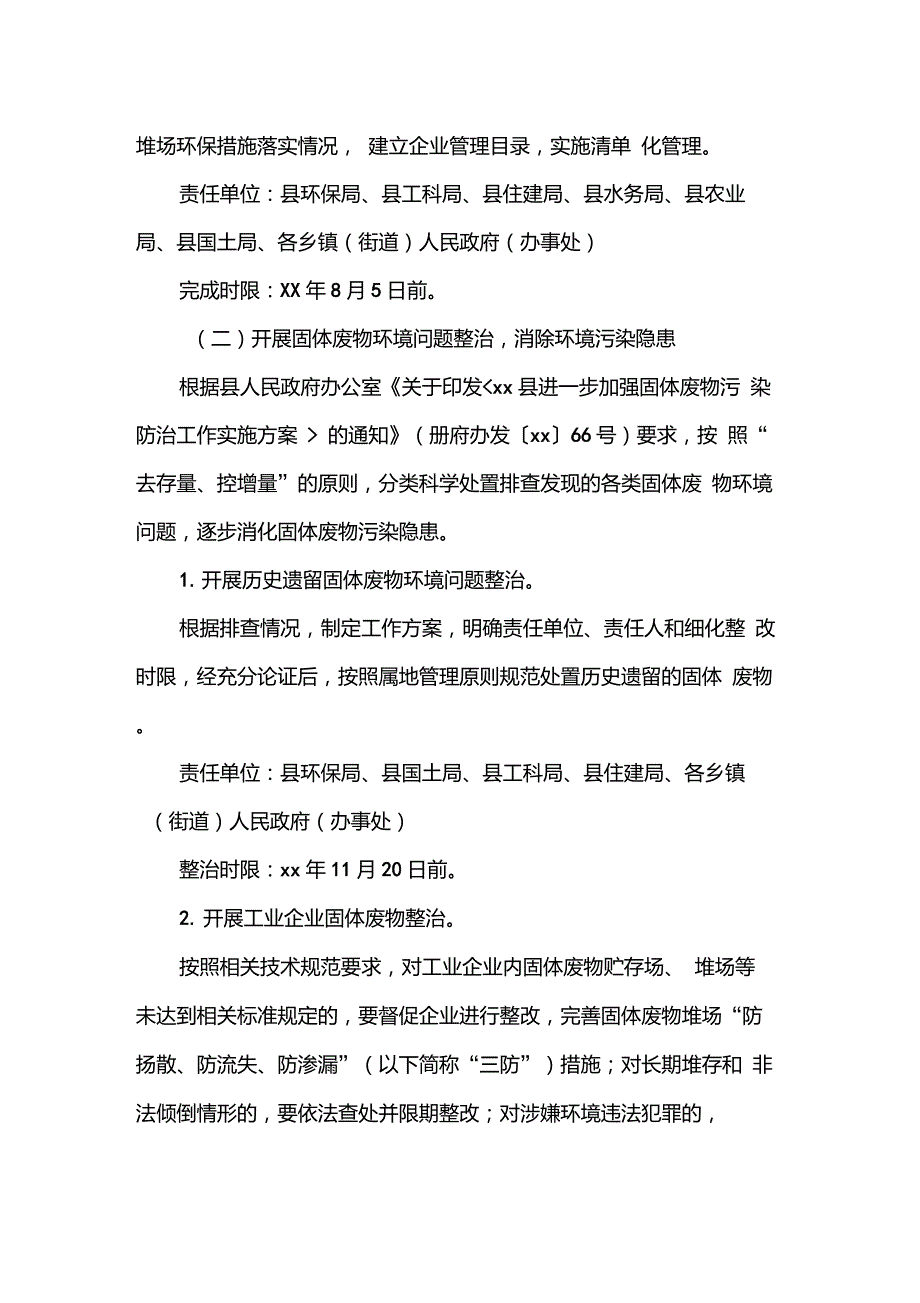 固体废物环境问题专项排查整治行动工作方案最新.doc_第3页