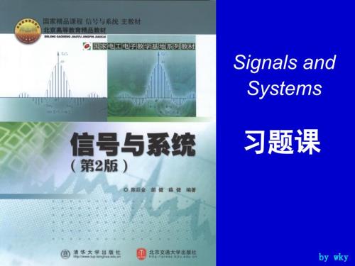 信号与系统习题课.ppt