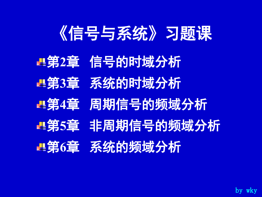 信号与系统习题课.ppt_第2页