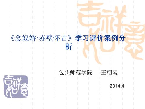 学习评价设计案例分析.ppt