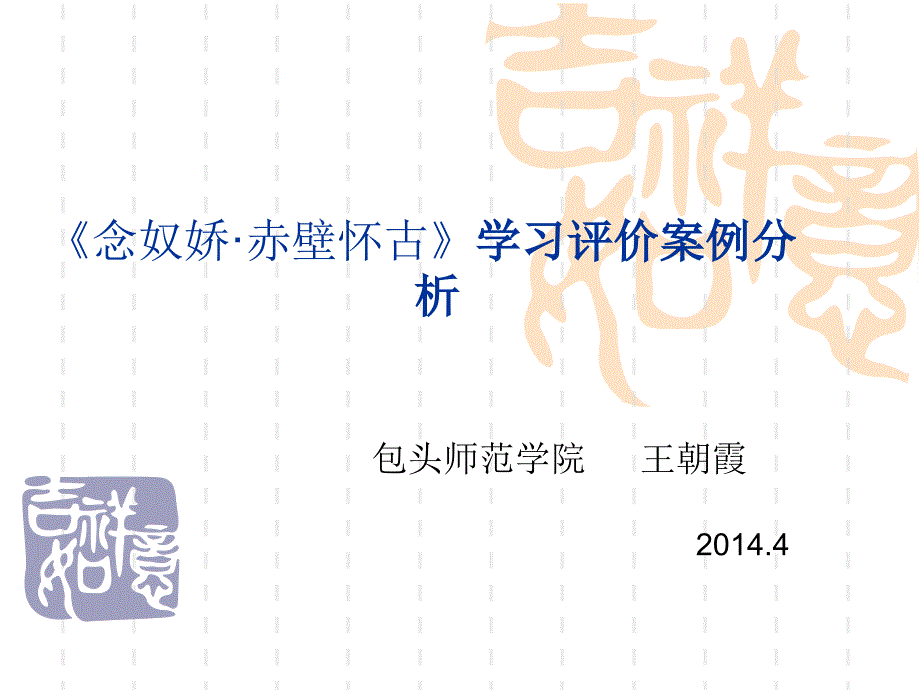 学习评价设计案例分析.ppt_第1页