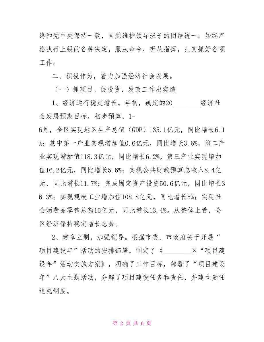 发改局局长2021年上半年个人述职报告2021局长述职报告.doc_第2页