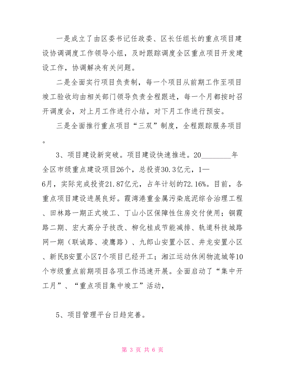 发改局局长2021年上半年个人述职报告2021局长述职报告.doc_第3页