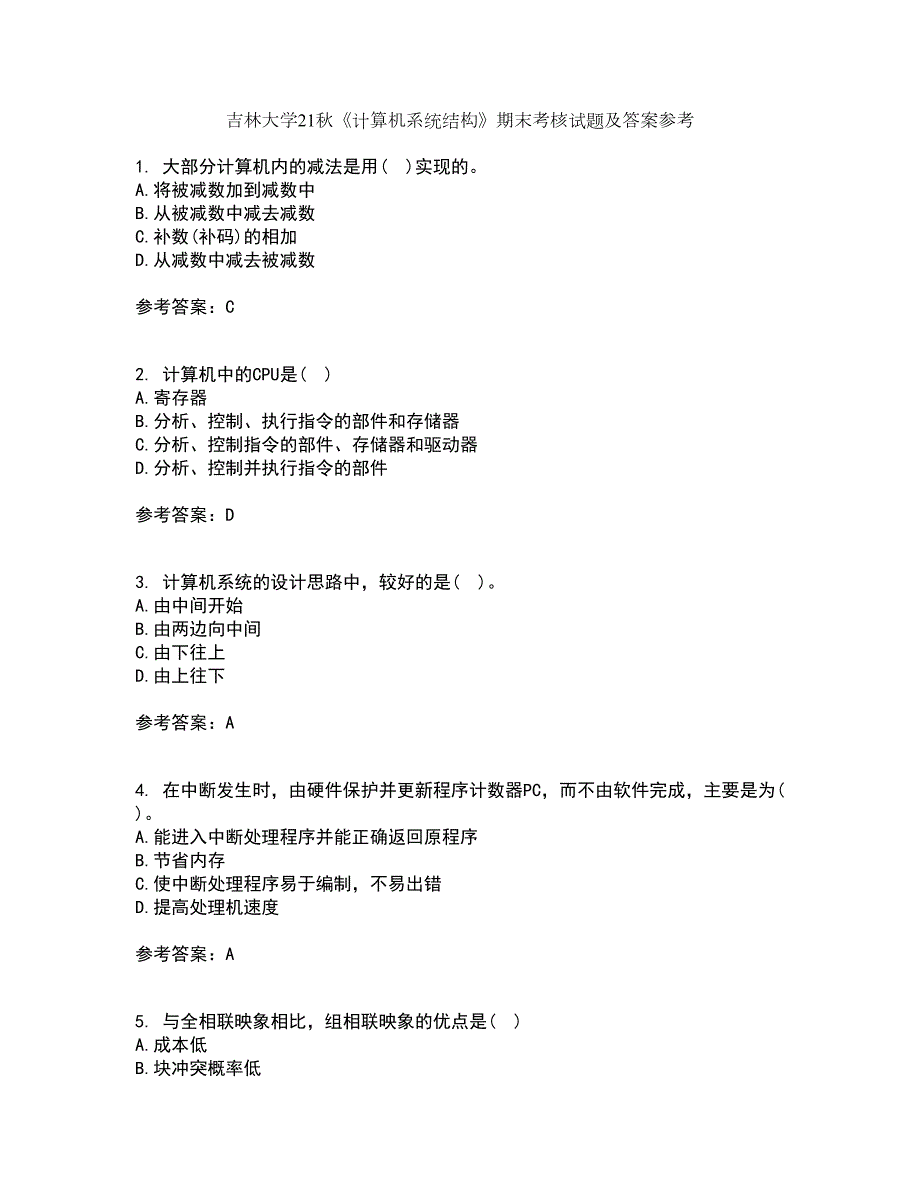 吉林大学21计算机系统结构期末考核试题及答案参考27.docx_第1页