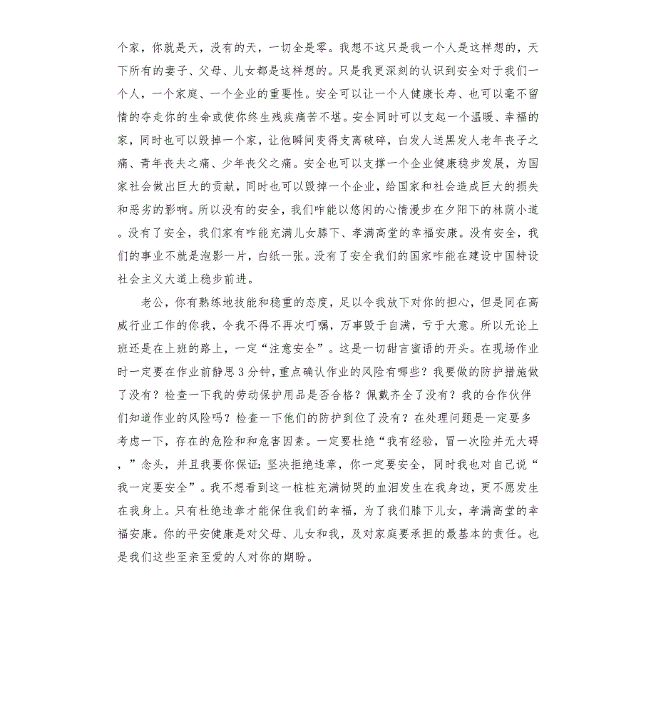安全主题家书共6篇.docx_第2页