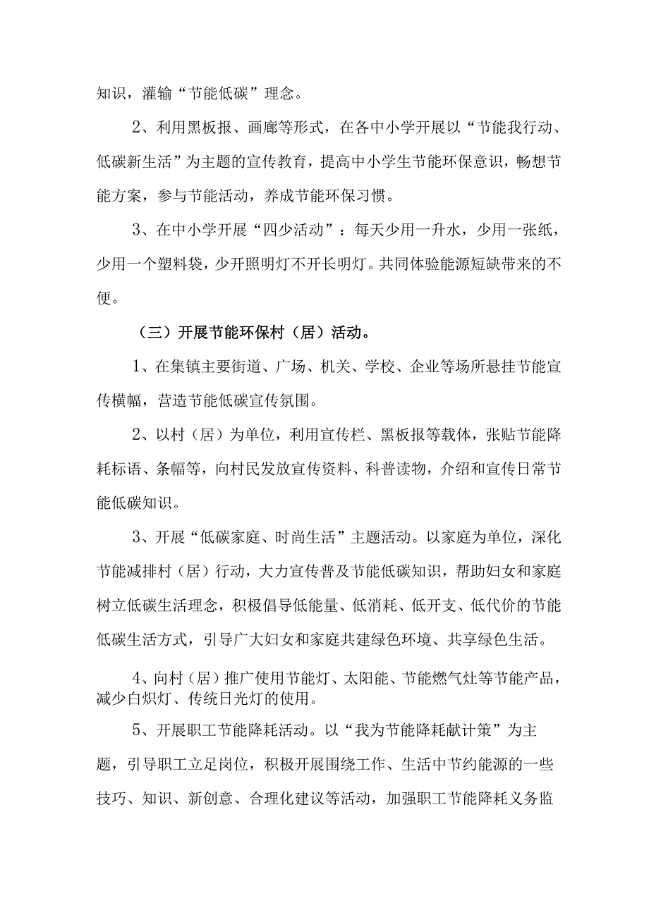 2025年开展全国节能宣传周活动实施方案 汇编4份.docx_第2页