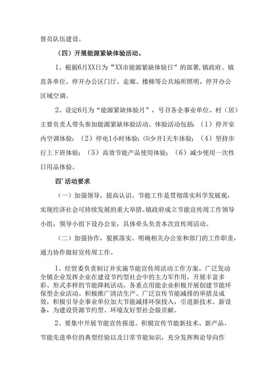 2025年开展全国节能宣传周活动实施方案 汇编4份.docx_第3页