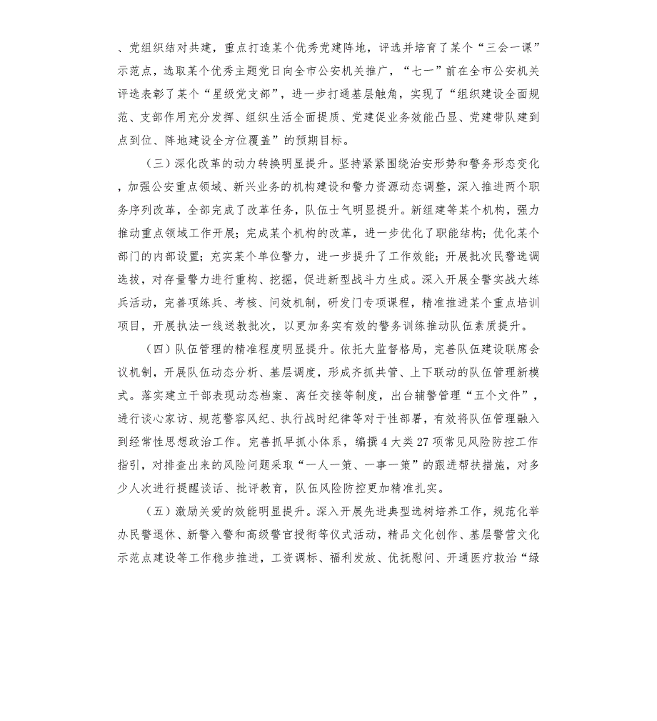 县公安局2021年政治建警工作总结及2022年工作计划.docx_第2页