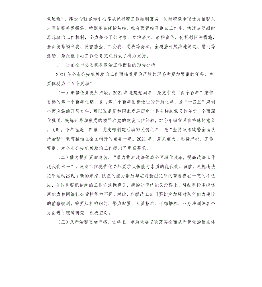 县公安局2021年政治建警工作总结及2022年工作计划.docx_第3页