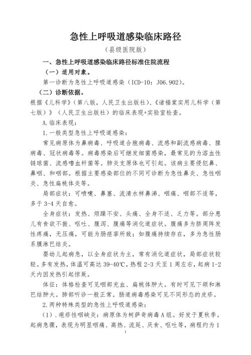 儿科临床路径.doc