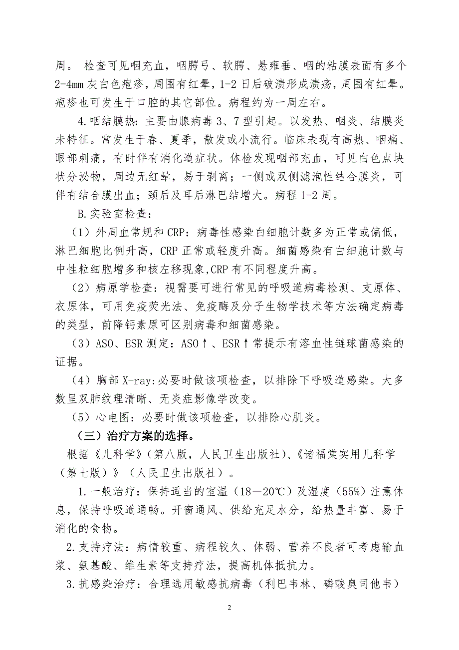 儿科临床路径.doc_第2页