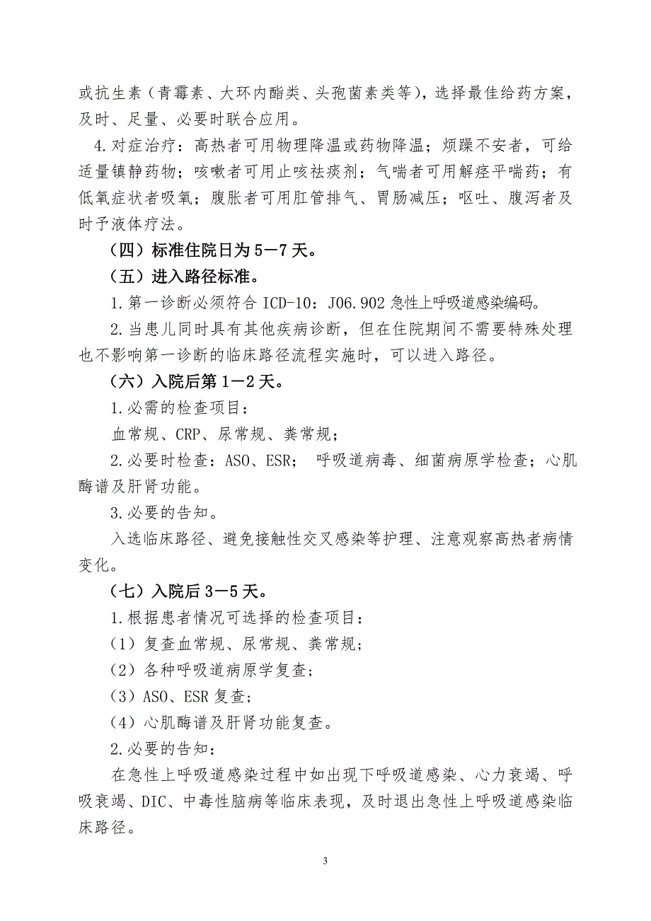 儿科临床路径.doc_第3页