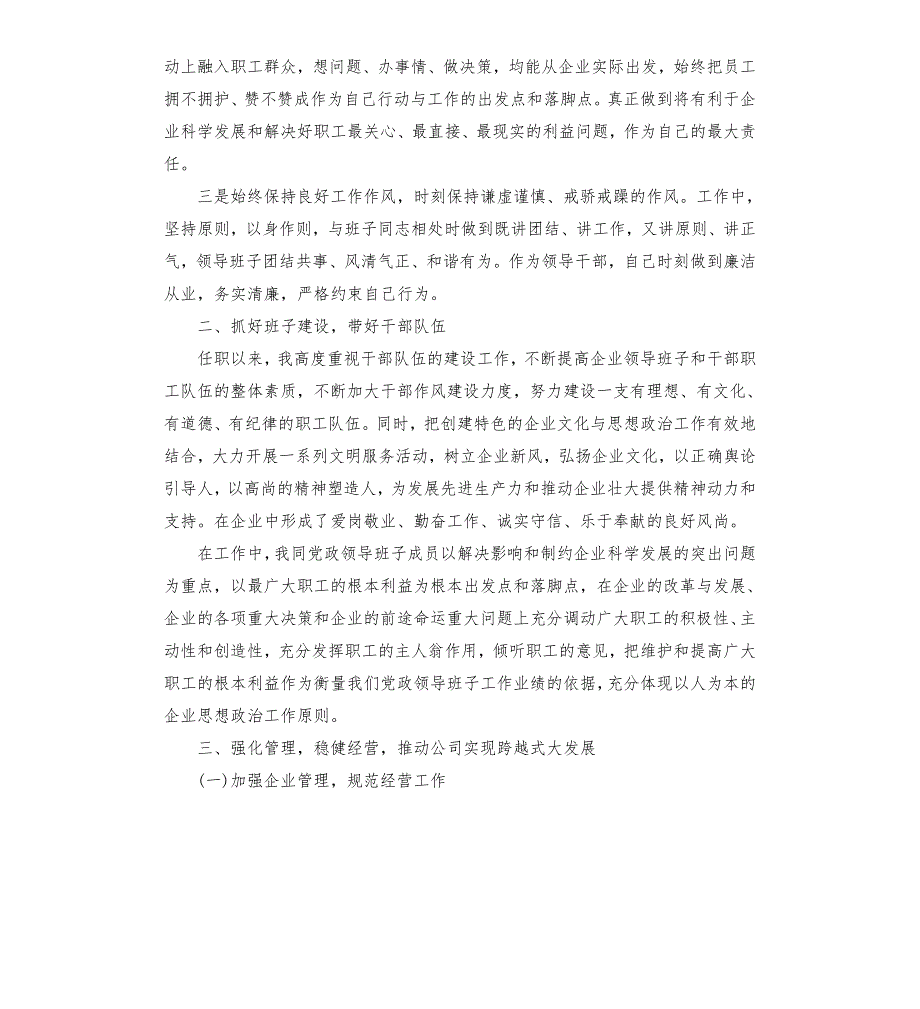 国企领导干部离任审计报告.docx_第2页