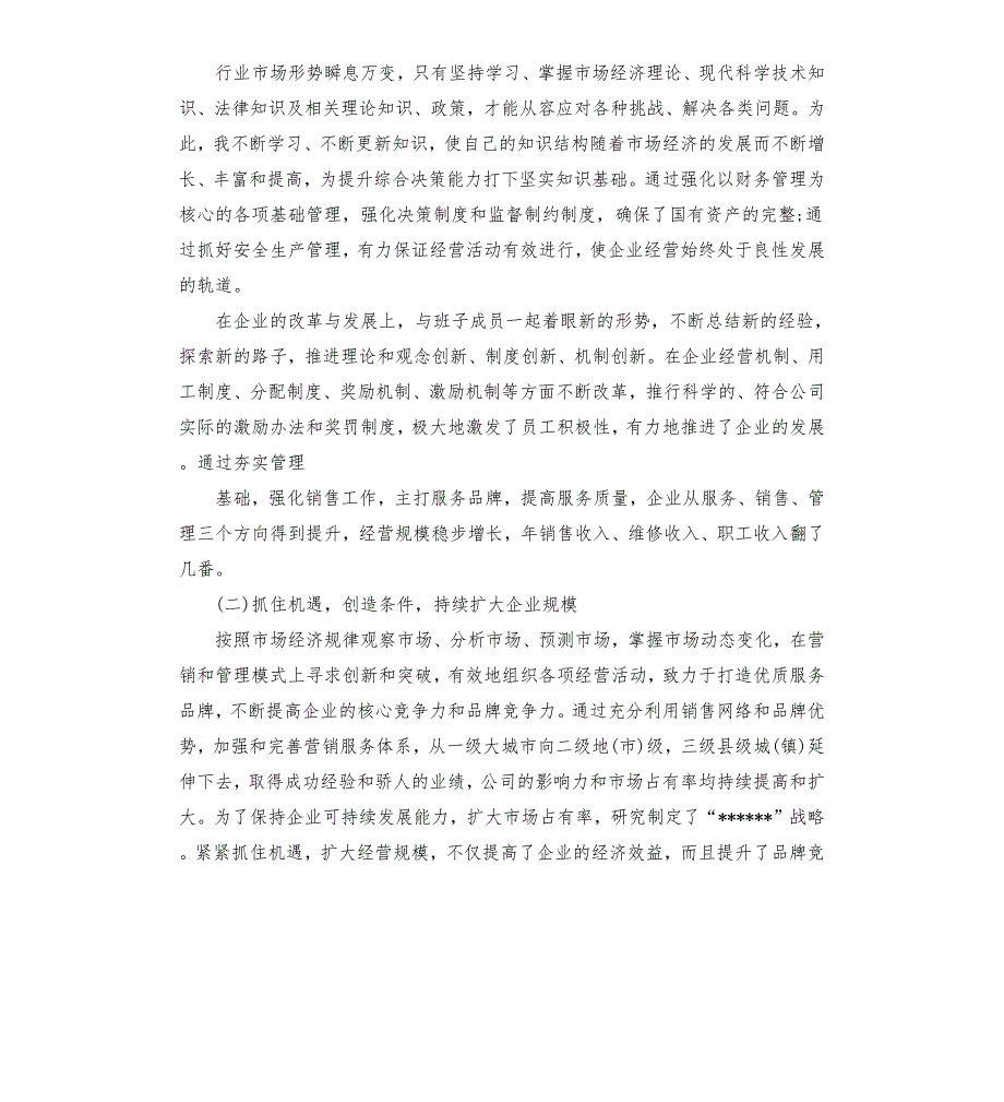 国企领导干部离任审计报告.docx_第3页