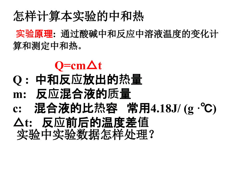 中和热的测定PPT课件.ppt_第3页