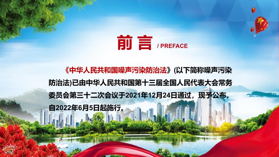 完整解读2021年中华人民共和国噪声污染防治法动态课件PPT.pptx_第2页