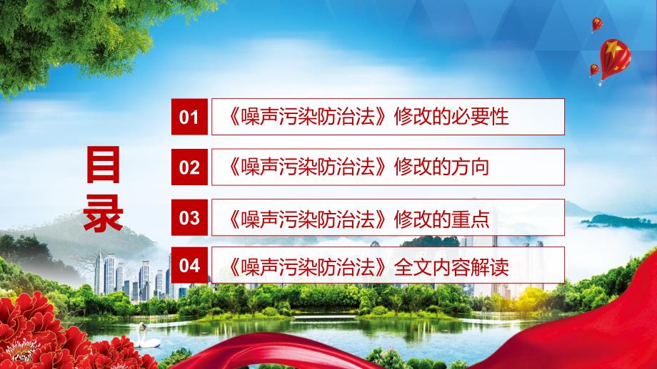 完整解读2021年中华人民共和国噪声污染防治法动态课件PPT.pptx_第3页