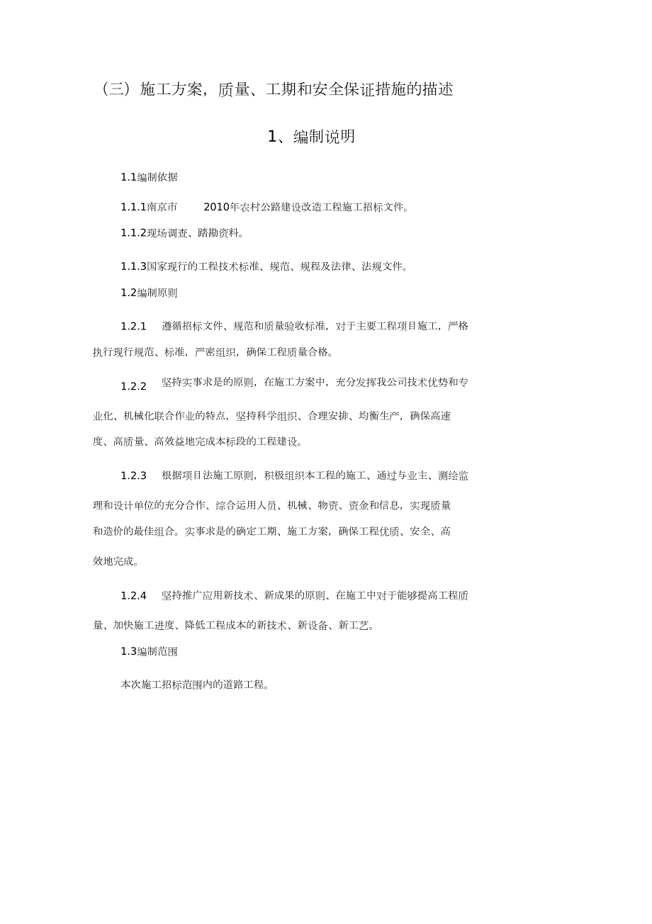 农村道路施工方案完整版.doc_第1页