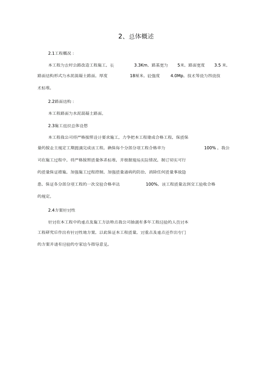 农村道路施工方案完整版.doc_第2页