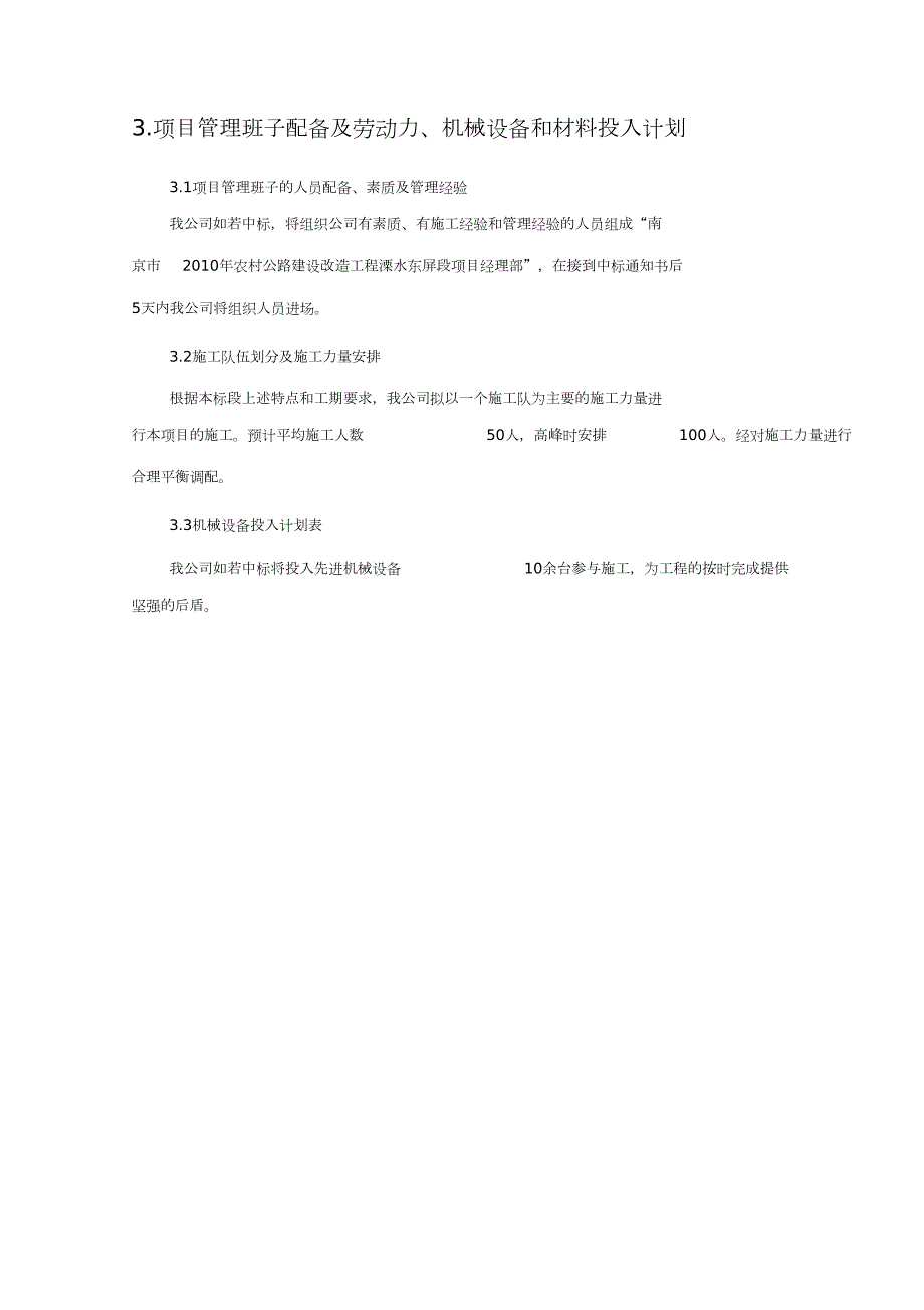 农村道路施工方案完整版.doc_第3页