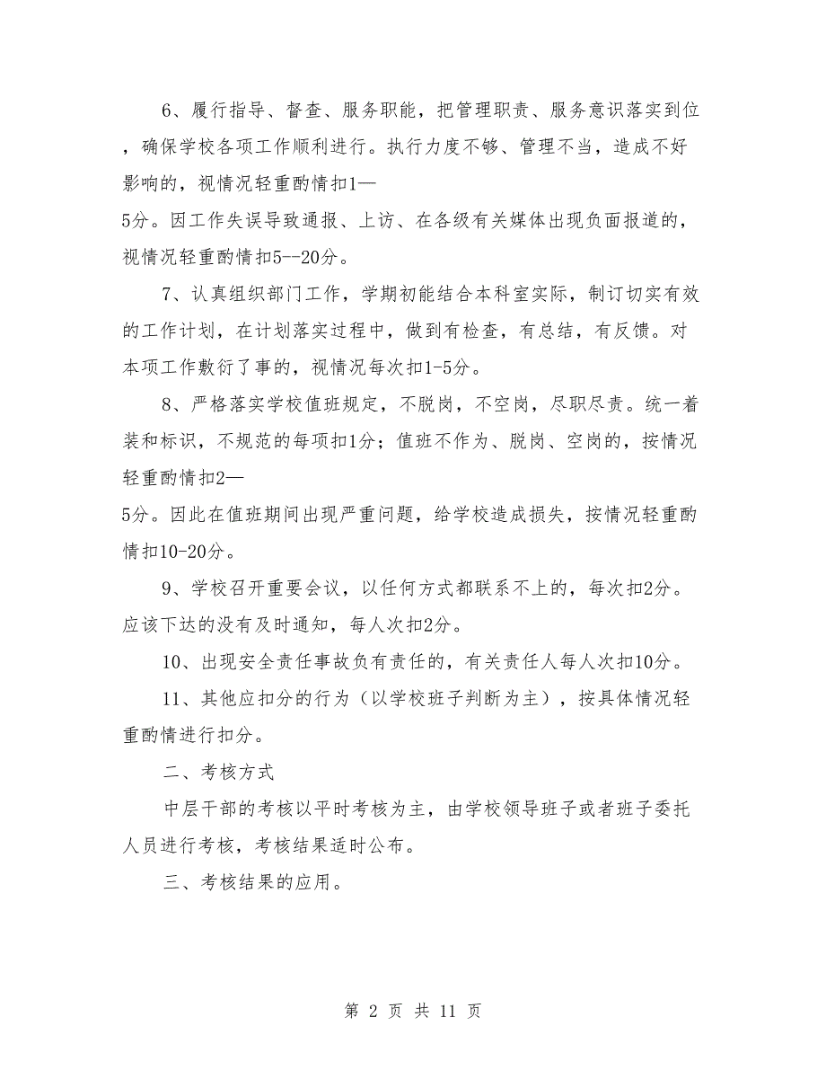 学校中层干部考核细则.doc_第2页
