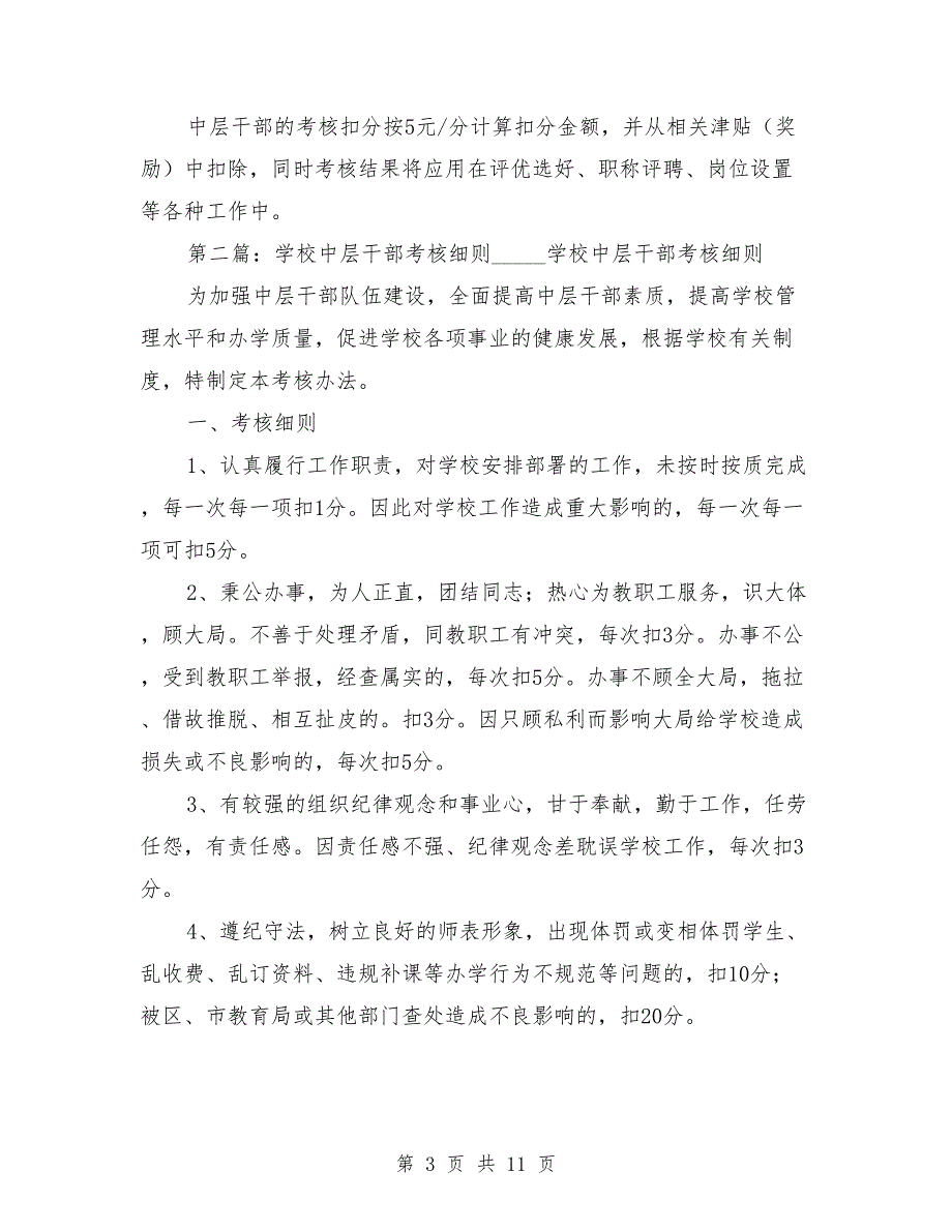 学校中层干部考核细则.doc_第3页
