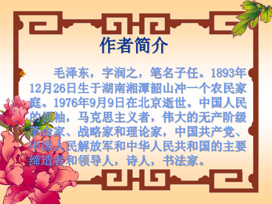 卜算子咏梅课件PPT课件.ppt_第3页