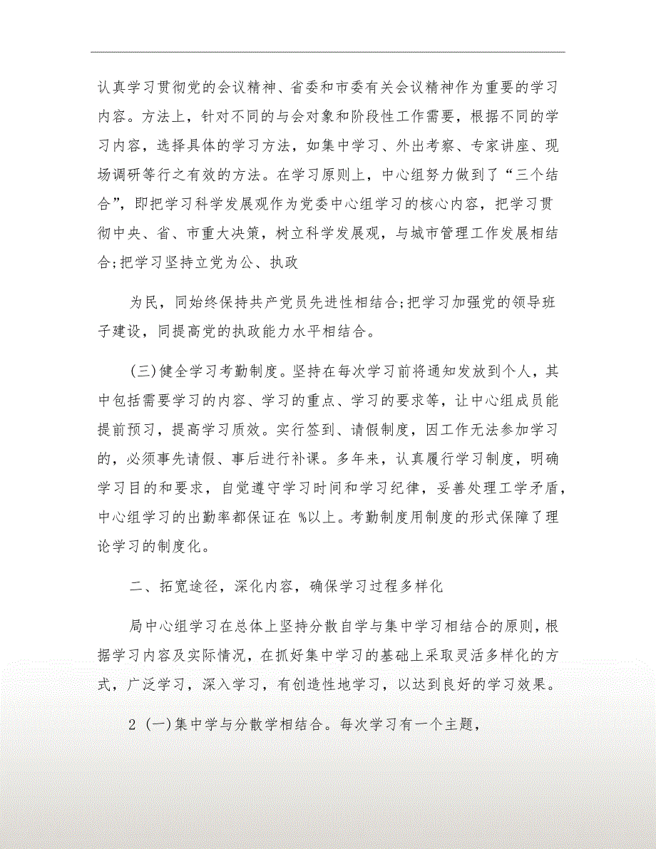 城市管理局个人中心组学习总结.doc_第3页