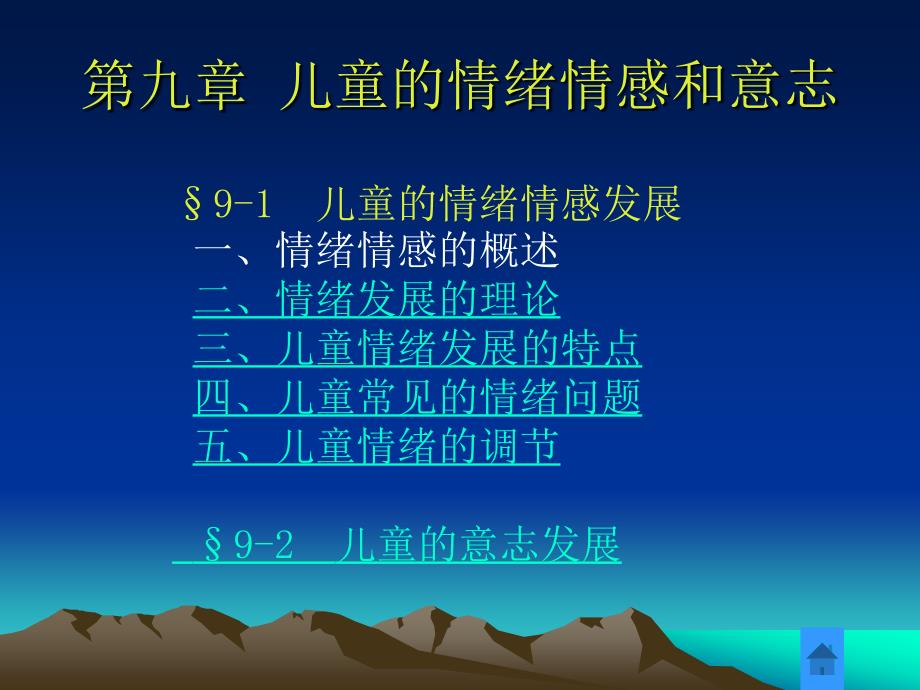 儿童的情绪发展.ppt_第3页