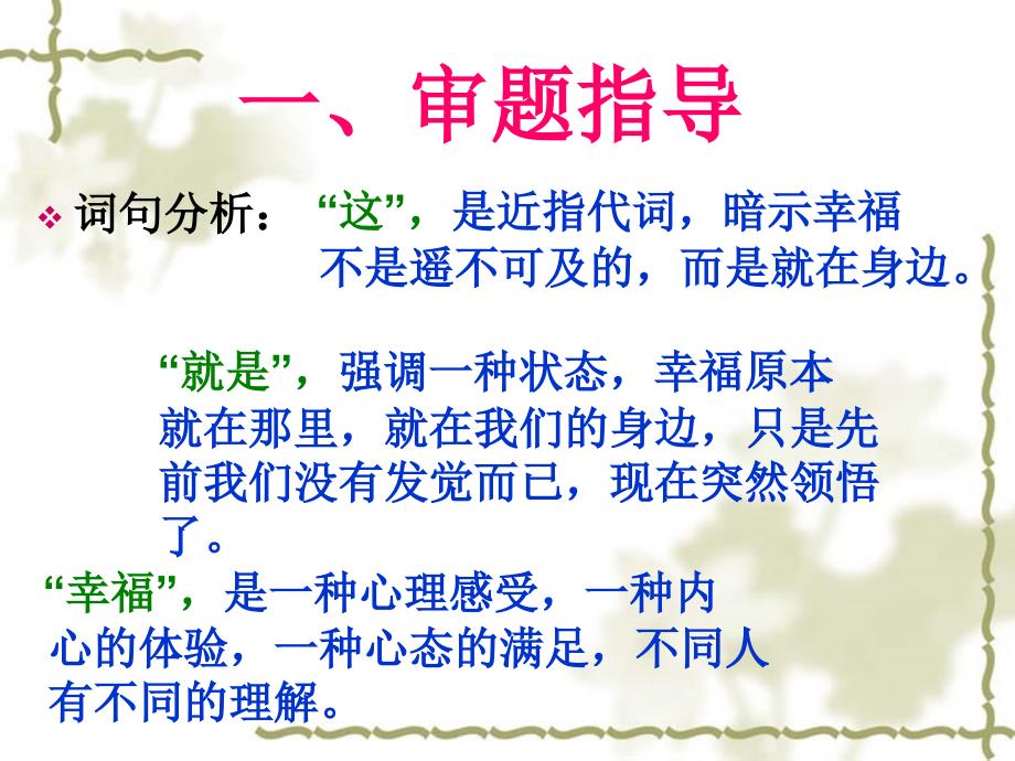 命题作文这就是幸福指导与讲评概要.ppt_第3页