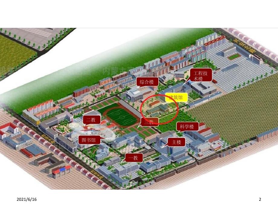 内蒙古工业大学建筑系馆案例分析.ppt_第2页