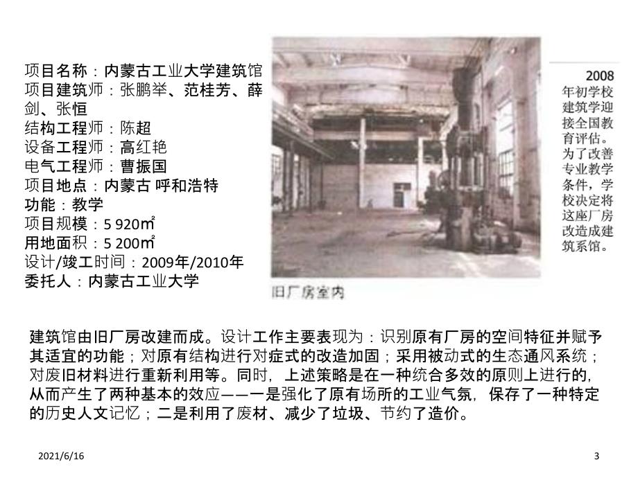 内蒙古工业大学建筑系馆案例分析.ppt_第3页