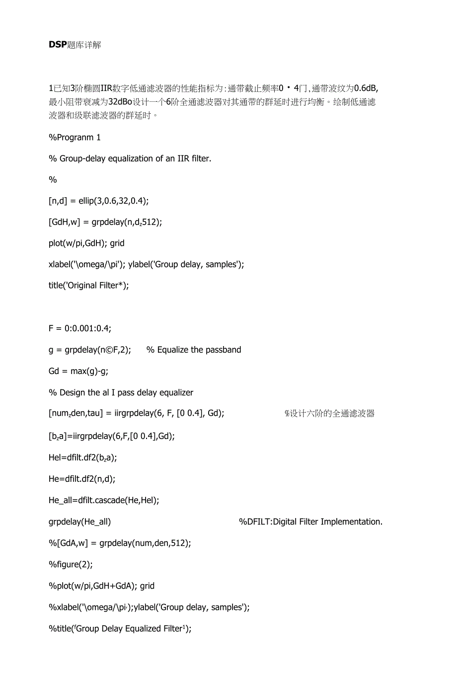 南理工数字信号处理matlab题库53页.doc_第1页