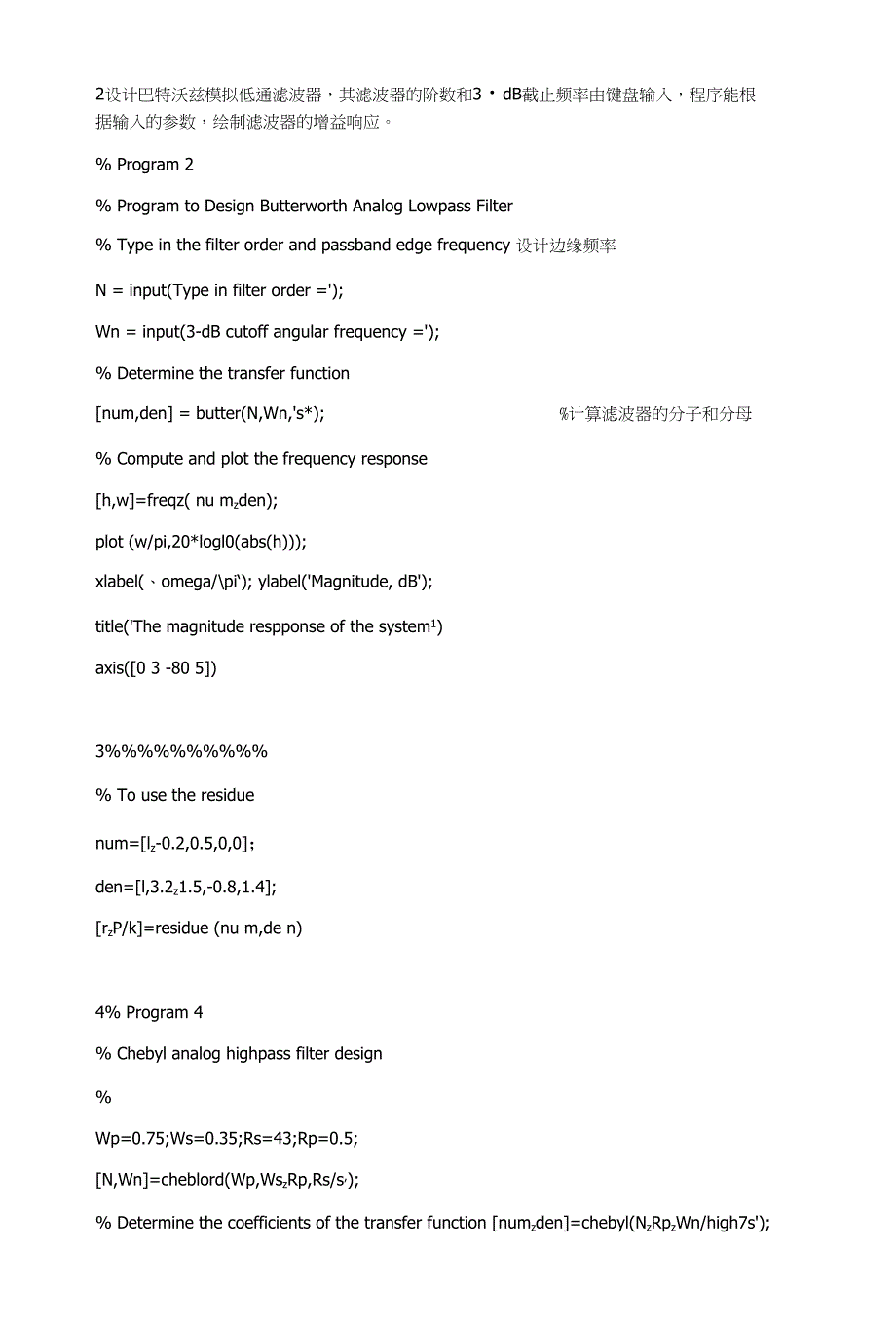 南理工数字信号处理matlab题库53页.doc_第2页