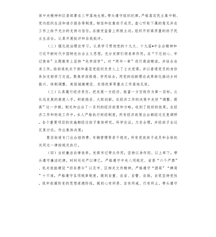 党工委书记履行第一责任人职责和个人廉洁自律情况报告.docx_第3页