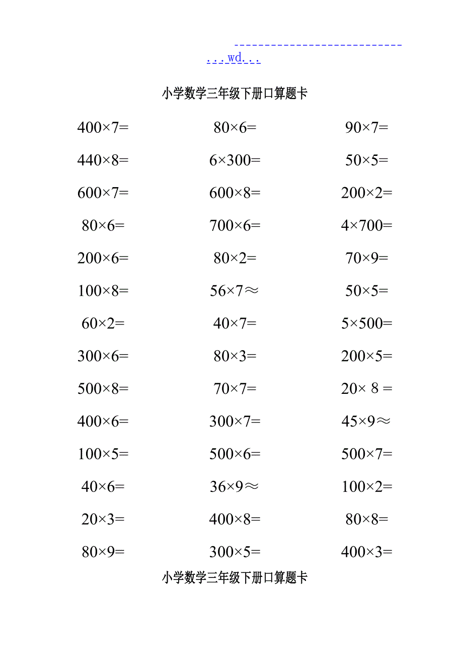 人教版三年级下册口算题卡.doc_第1页