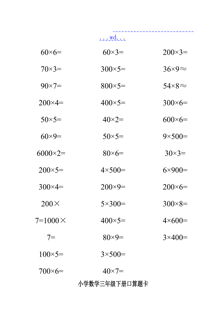 人教版三年级下册口算题卡.doc_第2页
