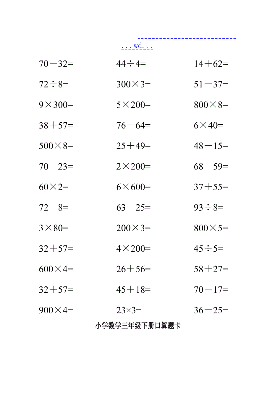 人教版三年级下册口算题卡.doc_第3页