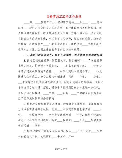 区教育局2022年工作总结.doc