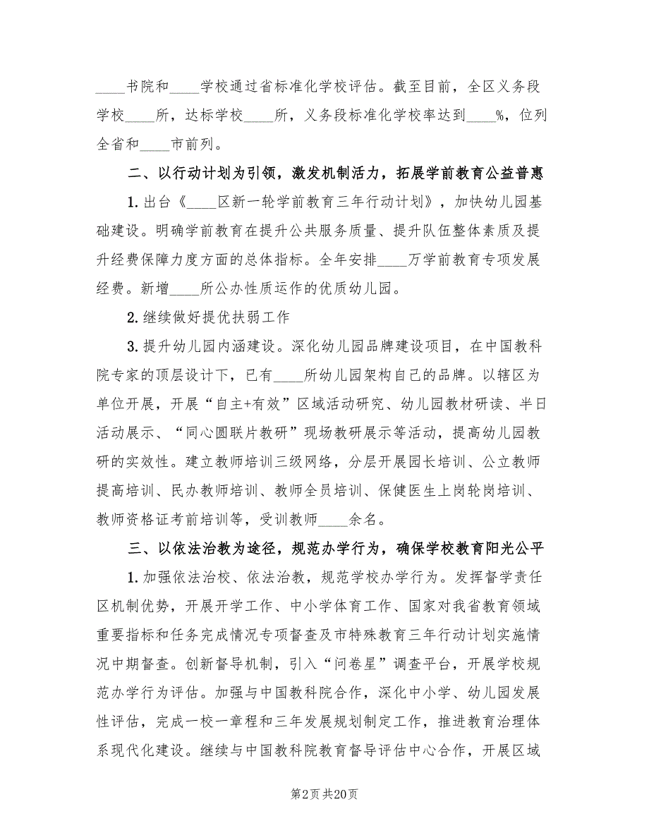 区教育局2022年工作总结.doc_第2页