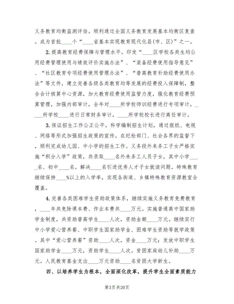 区教育局2022年工作总结.doc_第3页